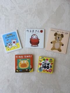 最終値下げ！！美品　絵本　まとめ売り　5冊セット　すべて2025.2026年購入のサムネイル