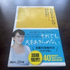 夫のトリセツのサムネイル