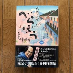 べらぼう : 蔦重栄華乃夢噺 1のサムネイル