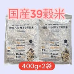 【国産雑穀米】800g (400g×2袋) 明日への輝き39穀米ブレンドのサムネイル