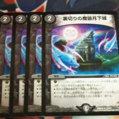 裏切りの魔狼月下城のサムネイル