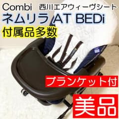 美品 Combi ネムリラ AUTO SWING BEDi 西川 上位仕様 美品 Combi ネムリラ AUTO SWING BEDi 西川 上位仕様 - メルカリ