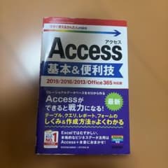 Access 基本&便利技のサムネイル