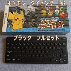 バトル＆ゲット！ポケモンタイピングDS 「ブラック」 フルセット