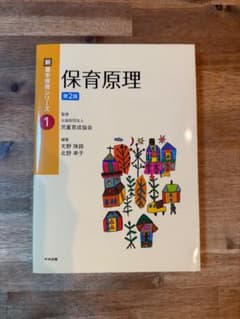保育原理 基本保育シリーズのサムネイル