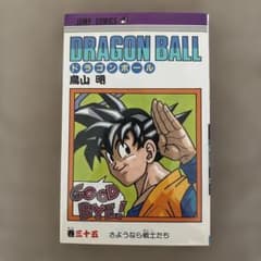 DRAGON BALL 35 ドラゴンボール 巻三十五 35巻 旧装版 旧カバー - メルカリ