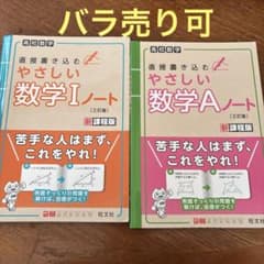 直接書き込むやさしい数学IAノート : 高校数学のサムネイル