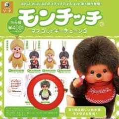 モンチッチ マスコットキーチェーン3 タヌタヌのサムネイル