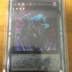 幻影騎士団ブレイクソードのサムネイル
