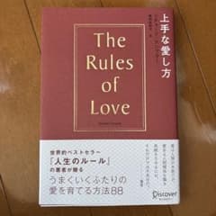 The Rules of Love / リチャード・テンプレのサムネイル