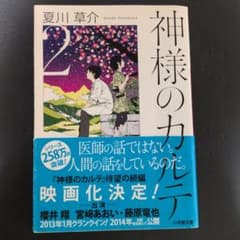 神様のカルテ 2のサムネイル