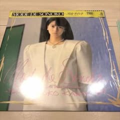 河合その子 MODE DE SONOKO レコード LPのサムネイル