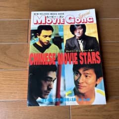 チャイニーズ・ムービー・スターのサムネイル