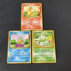 ポケモンカード ヒトカゲ ゼニガメ フシギダネ 旧裏 - メルカリ