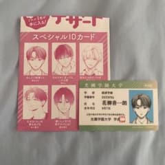おしえて執事くん デザート付録 IDカード 学生証 花柳善一郎 韓国 漫画 m19943430998_1.jpg?1781055377