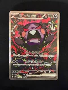 モルペコex SAR M 拡張パック アビスアイ キラ 115/081のサムネイル