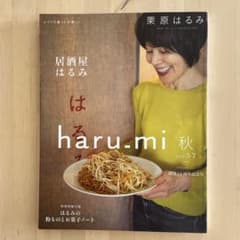haru.mi 秋 vol.57のサムネイル