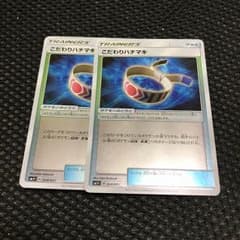 こだわりハチマキ 2枚 ポケモンカードのサムネイル