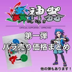 蟲神器 第一弾 バラ売り まとめ売りセット - メルカリ