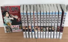 呪術廻戦 0ー14巻(15冊)のサムネイル
