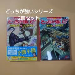 どっちが強い!? 「カラスvsコウモリ」　「クロヒョウVSマンドリル」2冊セットのサムネイル