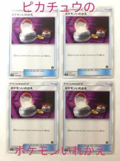 未使用　ピカチュウのポケモンいれかえ　SMD　ポケモンカードのサムネイル