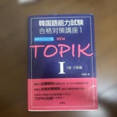 NEW TOPIK I 1級・2級編のサムネイル