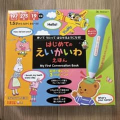 英語♡はじめてのえいかいわえほん♡おしゃべりタッチペンのサムネイル
