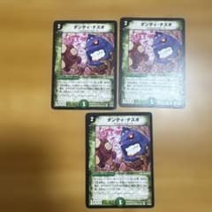 デュエルマスターズ ダンディ・ナスオ 3枚セットのサムネイル