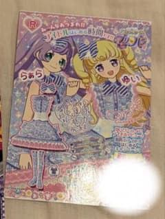 プリパラ 限定コーデ カードのサムネイル