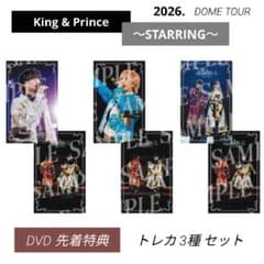 King&Prince キンプリSTARRING DOME DVD特典トレカ3種 - メルカリ