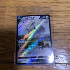 ポケモンカード　アルセウスVのサムネイル