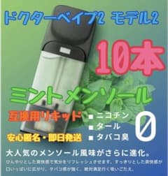 ドクターベイプ2 互換カートリッジ　ミントメンソールのサムネイル