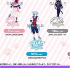 ~莉犬くんbirthday りけんくんアクスタ~のサムネイル