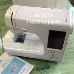 シンガーミシン 9800DX 日本製のサムネイル