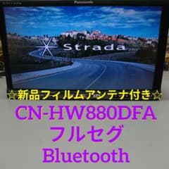 パナソニック CN-HW880DFA　2015年版地図 ストラーダ HDD ナビ パナソニック CN-HW880DFA ストラーダ ナビ HDD 2010年地図 - メルカリ