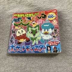 ポケットモンスター 知育ちがいさがしブックのサムネイル