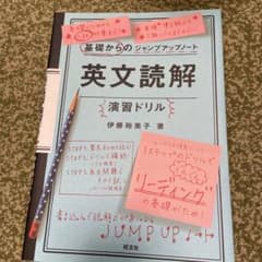 英文読解 演習ドリルのサムネイル