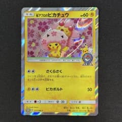 桜アフロのピカチュウ プロモ 211/SM-P ピカチュウ - メルカリ