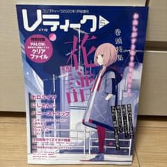 Vティーク VOL.5 コンプティーク2020年1月号増刊のサムネイル