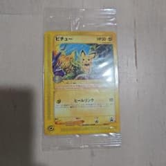 未開封 希少 JR スタンプラリー ピチュー ポケカ eプロモ ポケモン 