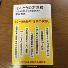 ほんとうの定年後 「小さな仕事」が日本社会を救うのサムネイル