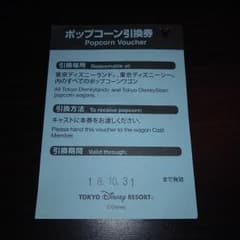 ディズニー ポップコーン引換券のサムネイル