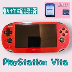 【動作確認済】PlayStation Vita 本体 レッドのサムネイル
