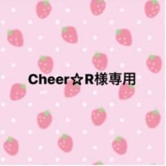 Cheer☆R様専用のサムネイル