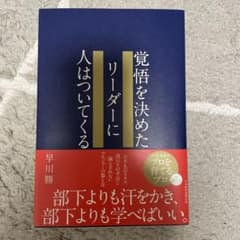 覚悟を決めたリーダーに人はついてくるのサムネイル