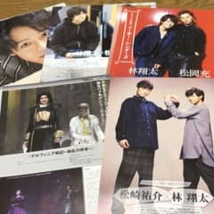林翔太 切り抜きのサムネイル