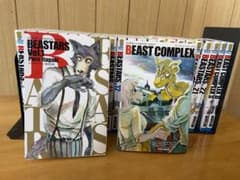 ビースターズ（全２２巻、全巻セット）BEAST COMPLEX全3巻のサムネイル