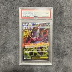 ポケカ】メガゲンガーex SARの価格相場を徹底解説！高騰理由や最新買取