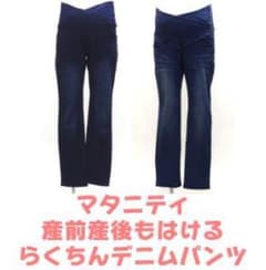 【在庫3枚】マタニティ 産前産後もはける らくちんデニムパンツ ブルーのサムネイル